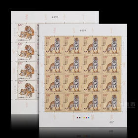 2022虎年生肖邮票 大版