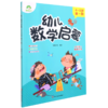 幼儿数学启蒙(4-5岁第1阶) 商品缩略图0