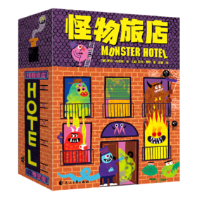怪物旅店(精)