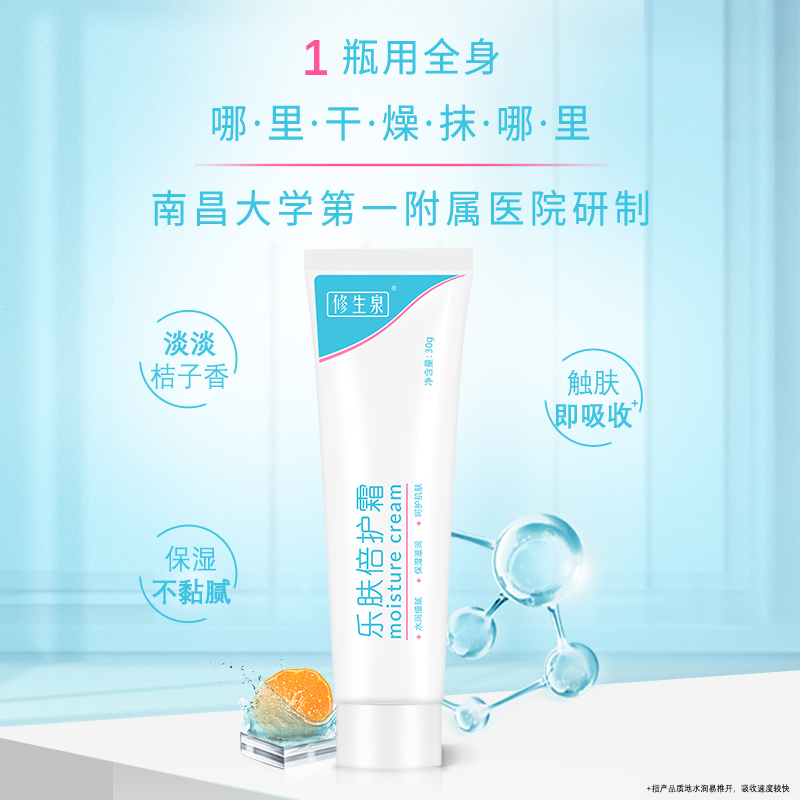 修生泉乐肤倍护霜