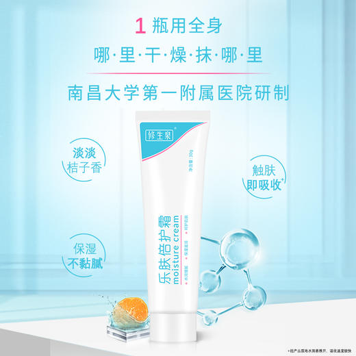 修生泉乐肤倍护霜 商品图0