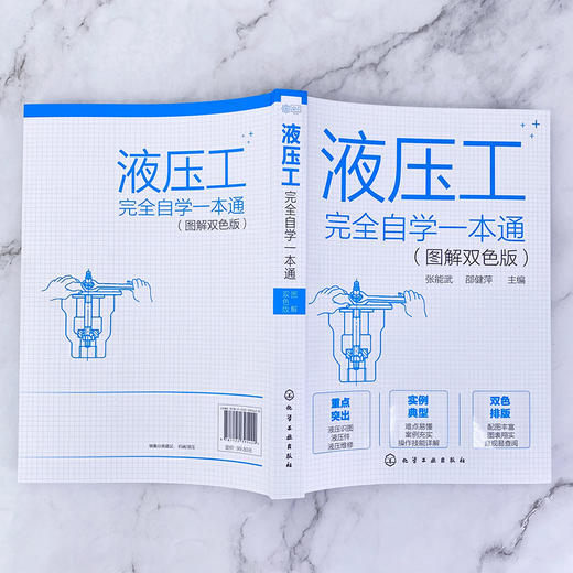 液压工完全自学一本通 图解双色版 一本书学会液压技术 液压技术自学一本通 液压技术实例教学 液压工技能学习书籍 液压零部件维修 化学工业出版社 9787122395429 商品图4