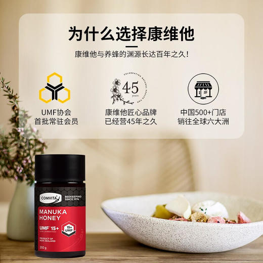 康维他(COMVITA)麦卢卡花蜂蜜(UMF15+)250g（新西兰原装进口） 商品图2