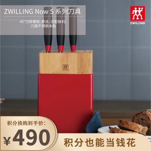 【已下架】【已下架】预售 | 积分换购 | 双立人 ZWILLINGNow S系列刀具红黑4件套（不支持无理由退换 ）[福利品] 商品图0