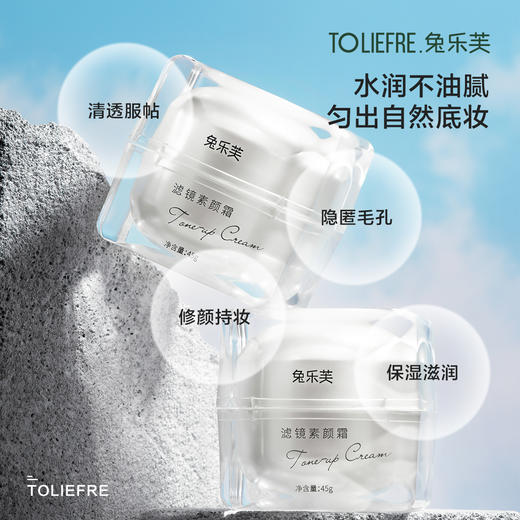 【临期23年4月】兔乐芙养肤隔离霜 妆前乳 隔离 提亮肤色 素颜霜 商品图1