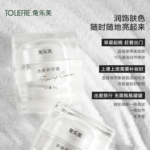 【临期23年4月】兔乐芙养肤隔离霜 妆前乳 隔离 提亮肤色 素颜霜 商品图2