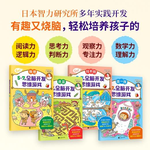 5-7岁全脑开发思维游戏(共4册) 商品图2