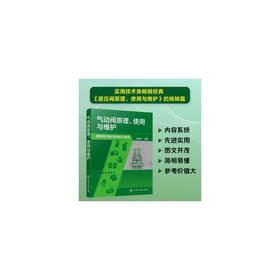 气动阀原理、使用与维护 张利平 编 9787122398048 化学工业出版社
