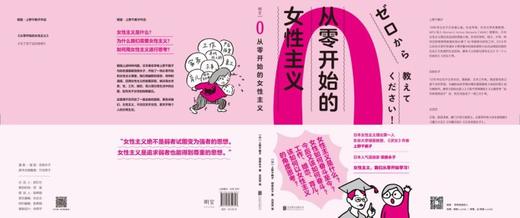 从零开始的女性主义 商品图2