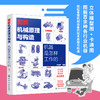 图解械原理与构造 器是怎样工作的 械设备技术原理与构造科普书籍 械科普书籍 械原理 械传动 械零部件应用原理书籍 化学工业出版社 9787122400024 商品缩略图4