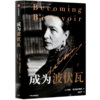 成为波伏瓦 商品缩略图0