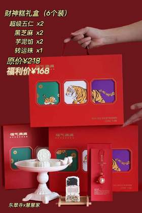 【东翠寺x慧慧家联名财神糕】