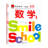 微笑数学游戏(4岁共3册) 商品缩略图0