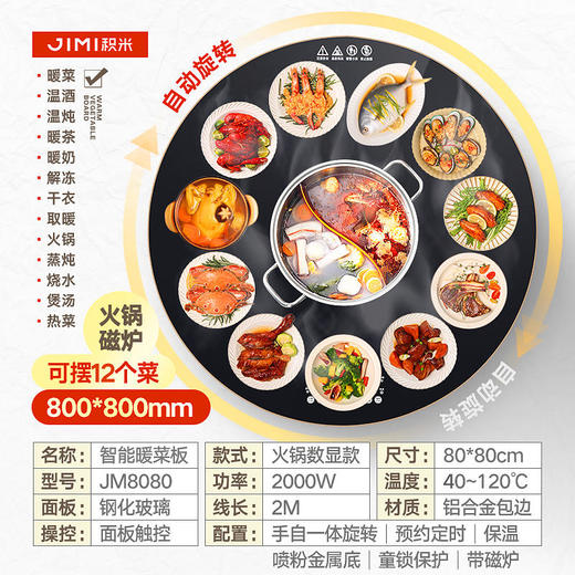 积米圆形饭菜保温板家用暖菜板热菜板加热旋转盘餐桌多功能神器园形手动8个菜园形手自动12个菜方形6个菜方形8个菜 商品图10