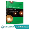 聚乙烯粉尘爆炸与惰化防爆 聚乙烯粉尘爆炸风险评估书籍 聚乙烯爆炸灾害预防书籍 从事安全工程化学工程爆炸力学技术人员应用书籍 化学工业出版社 9787122398802 商品缩略图0