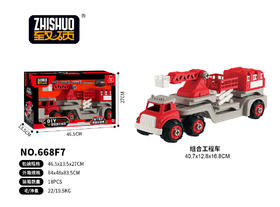 拼装消防系列组合工程车 668F7  红色