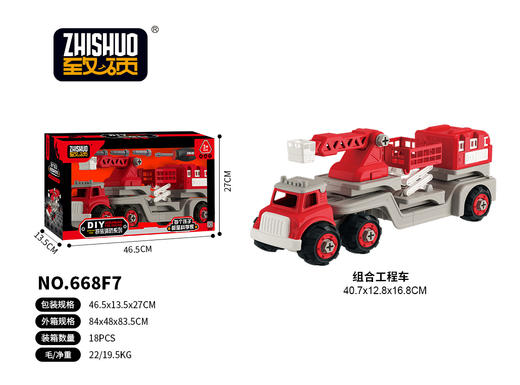 拼装消防系列组合工程车 668F7  红色 商品图0