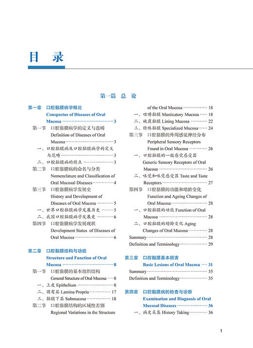 口腔黏膜病学 第2版 北京大学口腔医学教材 住院医师规范化辅导培训教材 华红 刘宏伟 主编 北京大学医学出版社9787565924040 商品图4
