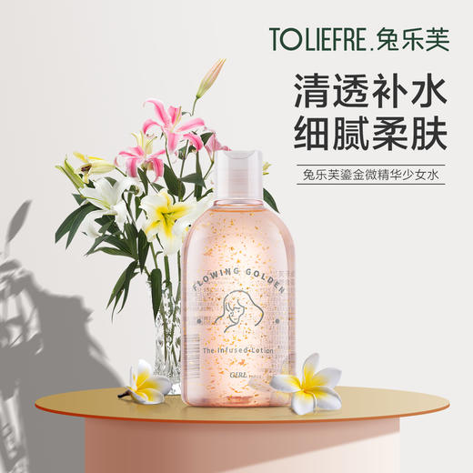 【临期23年7月】兔乐芙鎏金微精华少女水 全能养肤 肌肤补水 夏天湿敷 商品图2