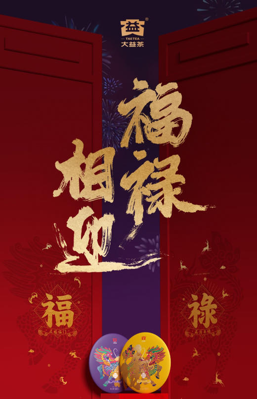 过年送礼一定送大益， 大益普洱茶 福禄双喜礼盒 生熟普洱茶组合 商品图3