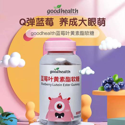 好健康蓝莓叶黄素软糖135g 商品图0