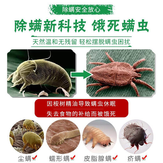 喜运亨澳洲进口 除螨喷雾剂除螨剂去螨虫床上用免洗植物杀菌抑菌祛螨除螨除螨虫喷剂杀虫剂喷雾 除螨免洗喷雾【2瓶装礼盒装】 商品图5
