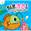 海洋世界/创意涂色乐园 商品缩略图0