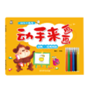 动手来画画(动物日常用品) 商品缩略图0