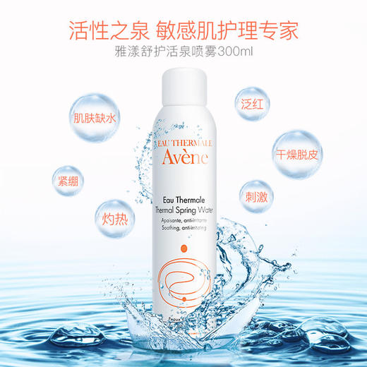 雅漾舒护活泉水喷雾   300ml  补水保湿润肤调理舒缓敏感肌 商品图4