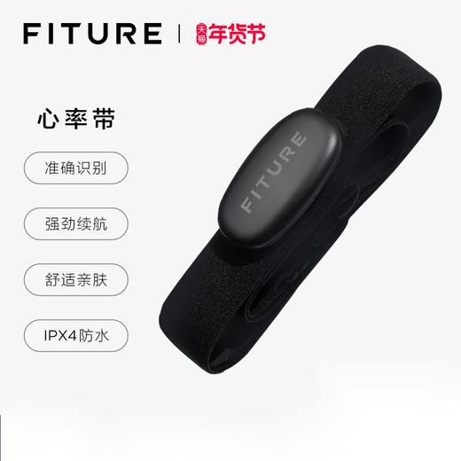 【已下架】FITURE魔镜瑜伽会员专业智能健身专用心率带[福利品] 商品图0