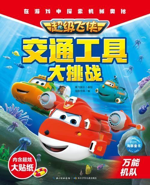 超级飞侠交通工具大挑战(万能机队) 商品图1