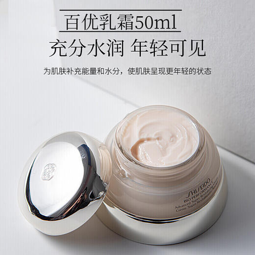 资生堂百优全新精纯乳霜 50ml 抗皱修复补水保湿 淡化细纹 商品图1