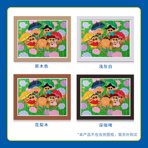 【折扣商品 不退不换】1200片 平面拼图 塑料拼图 H2691 蜡笔小新- 在雨中 商品图3