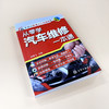 从零学汽车维修一本通 汽车维修一本通 零基础汽车维修人员快速入门提高书籍 汽车修理工自学书籍 汽车维修培训书籍 汽车电工入门 无 化学工业出版社 9787122390264 商品缩略图1