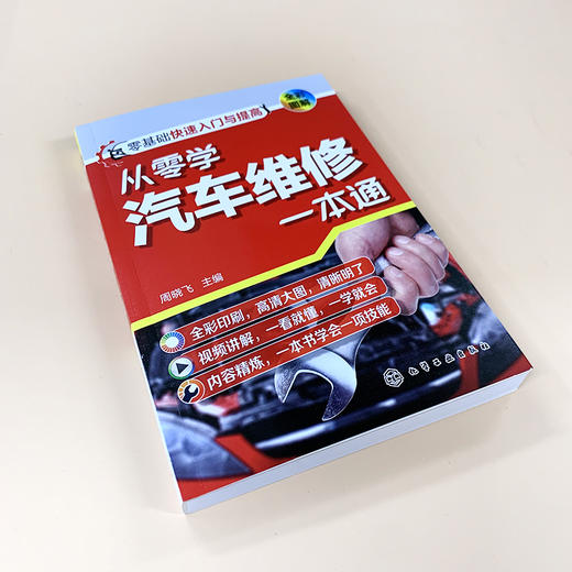 从零学汽车维修一本通 汽车维修一本通 零基础汽车维修人员快速入门提高书籍 汽车修理工自学书籍 汽车维修培训书籍 汽车电工入门 无 化学工业出版社 9787122390264 商品图1
