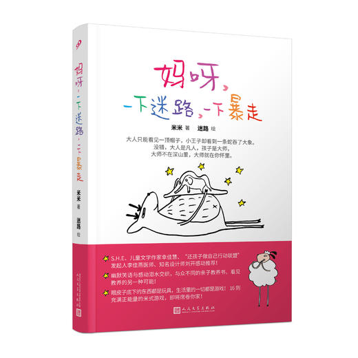 妈呀，一下迷路，一下暴走 商品图0