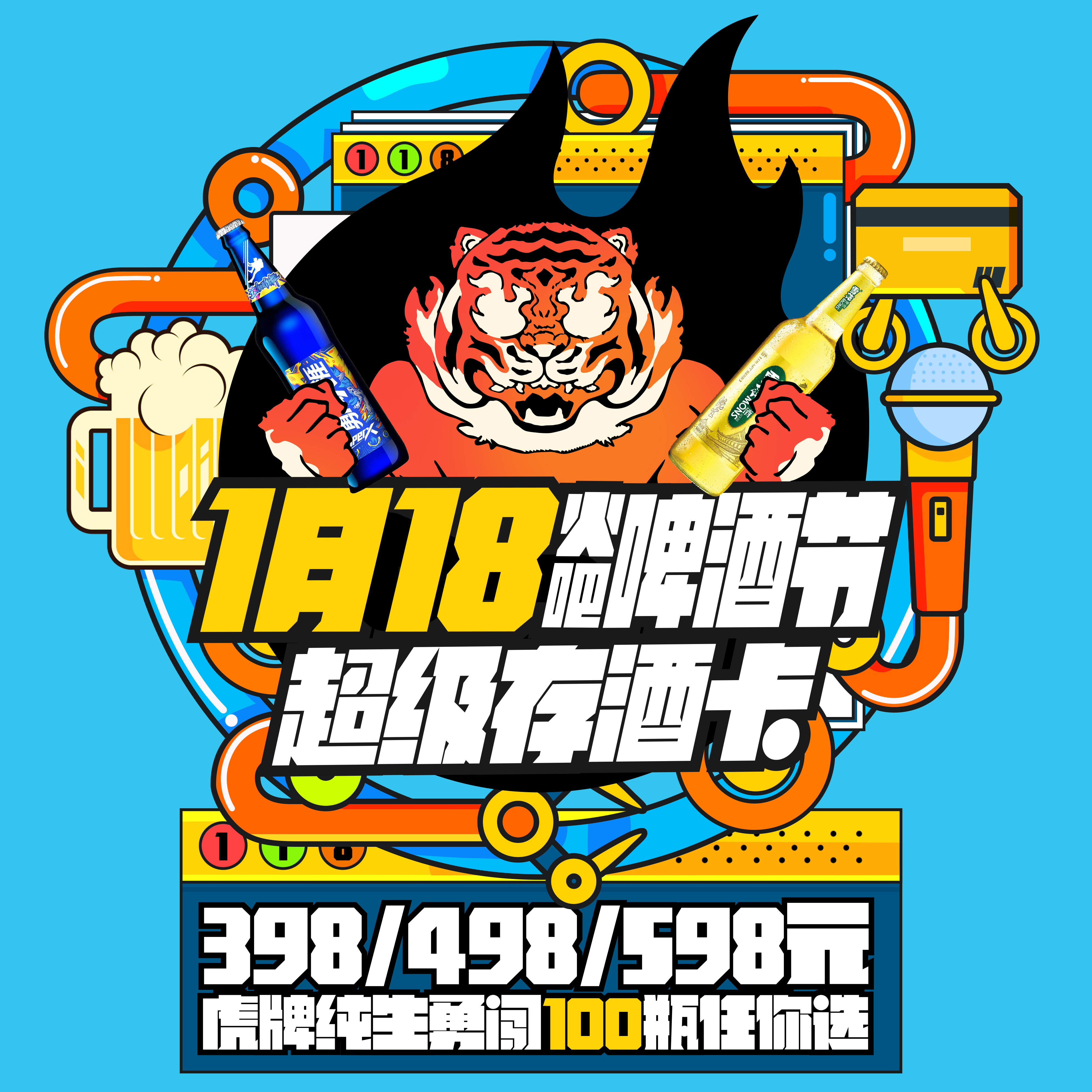 兰州片区-1月18日啤酒节火吧超值存酒卡来了—398元100瓶啤酒