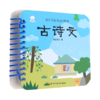 古诗文/幼儿早教诵读环环书 商品缩略图0