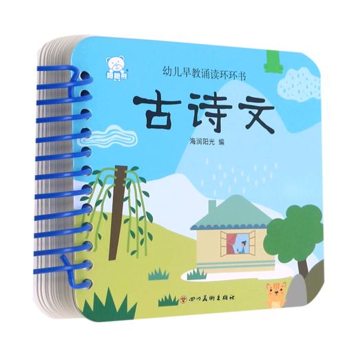古诗文/幼儿早教诵读环环书 商品图0