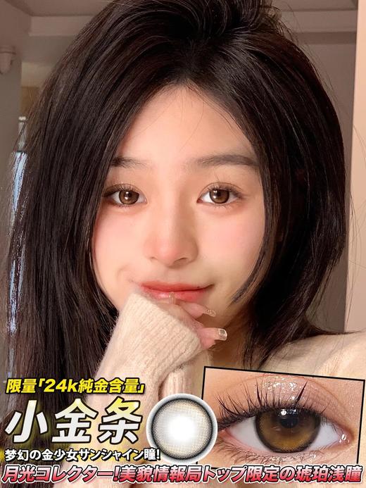 kira  小金条&胡黑麻子 14.2mm 半年抛两片装 含硅水凝胶 商品图0