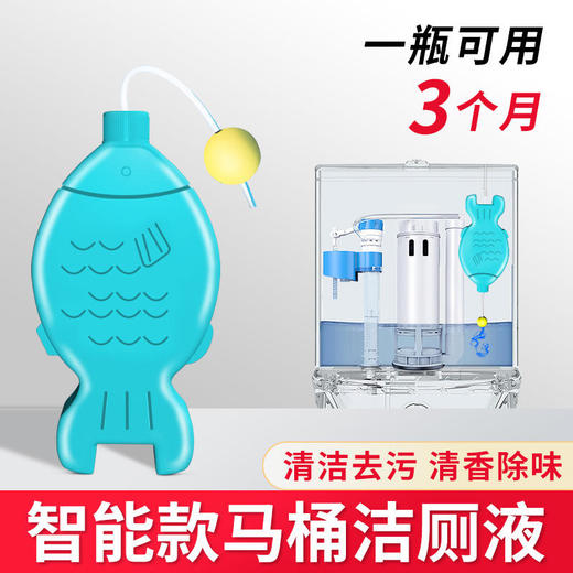 【解放双手智能控制用量】小鱼香氛洁厕液双抗污成分泡沫丰富去污清洁去异味一步到位马桶的‘智能’洁厕管家 商品图1