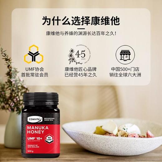 康维他(COMVITA)麦卢卡花蜂蜜UMF10+500g（新西兰原装进口） 商品图3