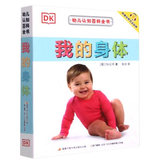 我的身体(汉英对照)/幼儿认知百科全书 商品图0