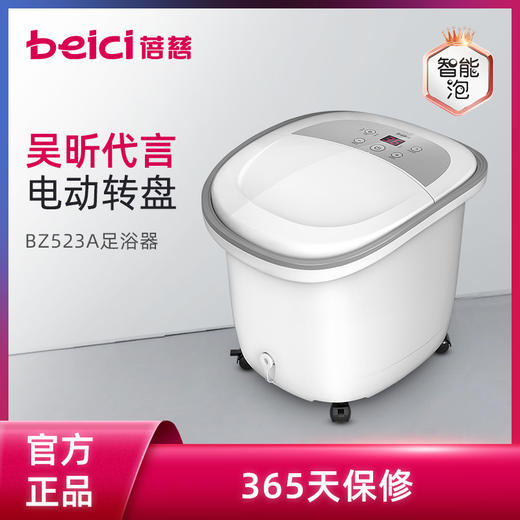 蓓慈小白Pro BZ523A全自动足浴器泡脚桶洗脚盆全自动加热恒温按摩家用 商品图0