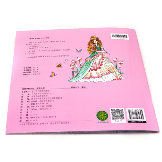 漂亮公主/创意涂色乐园 商品图2
