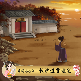 婷婷唱古文-长沙过贾谊宅-伴奏/曲谱