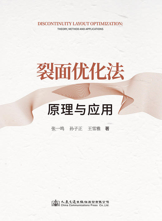 裂面优化法：原理与应用 商品图2