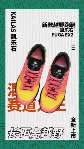  新鞋开箱｜KAILAS FUGA EX2 来袭 