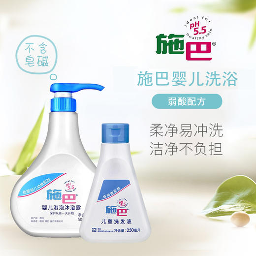 施巴德国进口新生儿童洗发水洗发液洗发露洗头膏温和弱酸性/4103040139276/4103040016089 商品图1