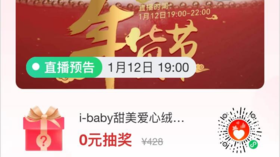 【年货节直播】今晚7：00直播间，一大波奖品等你来拿！不见不散